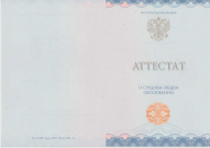 Аттестат 11 классов 2014-2026